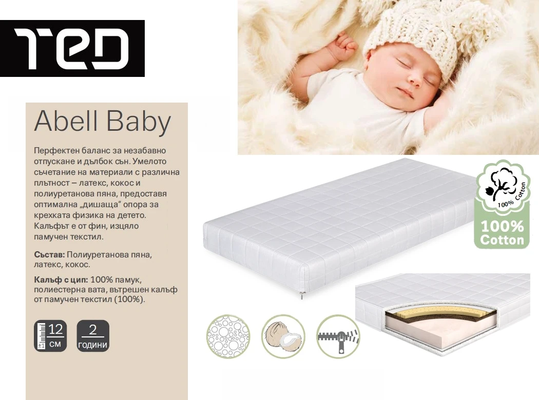 Бебешки матраци TED
