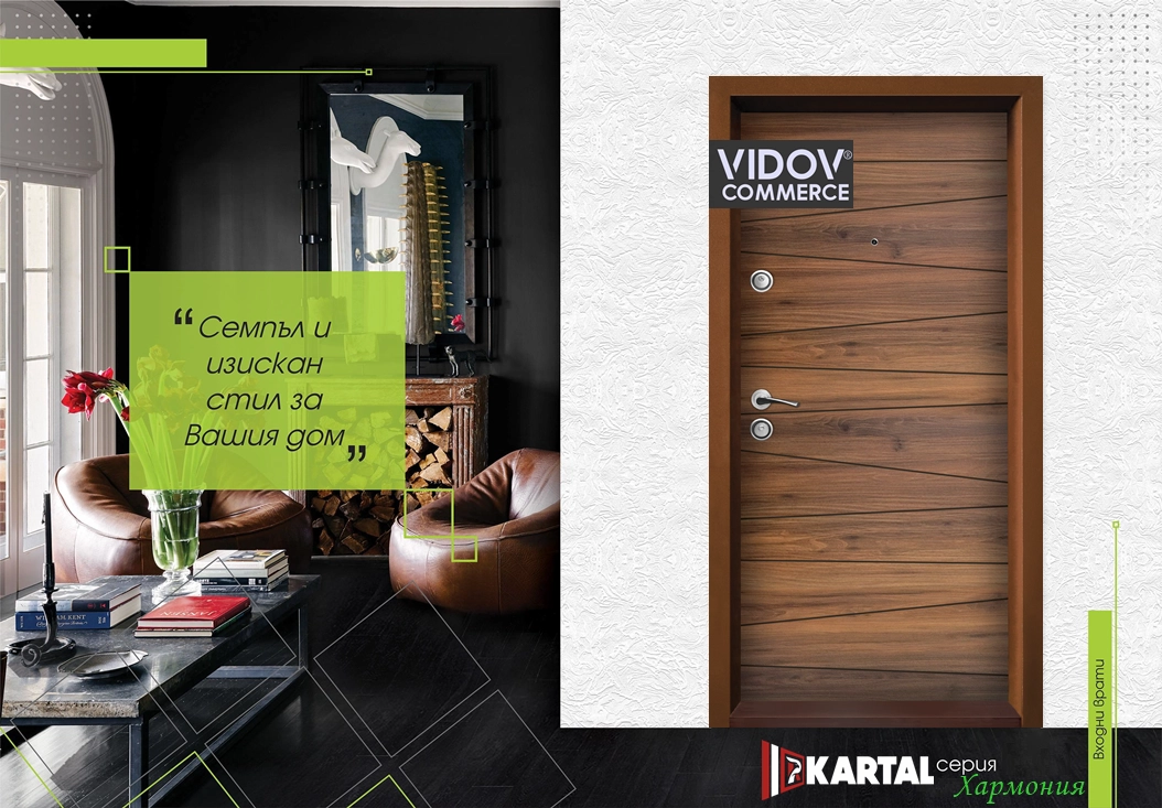 серия Хармония