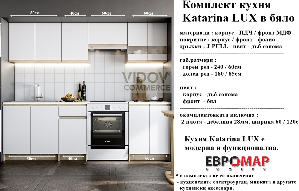 Alternative view of Комплект кухня Katarina LUX Бял