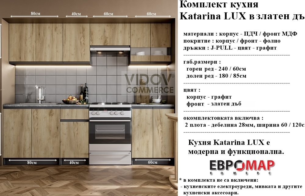 Alternative view of Комплект кухня Katarina LUX Златен Дъб