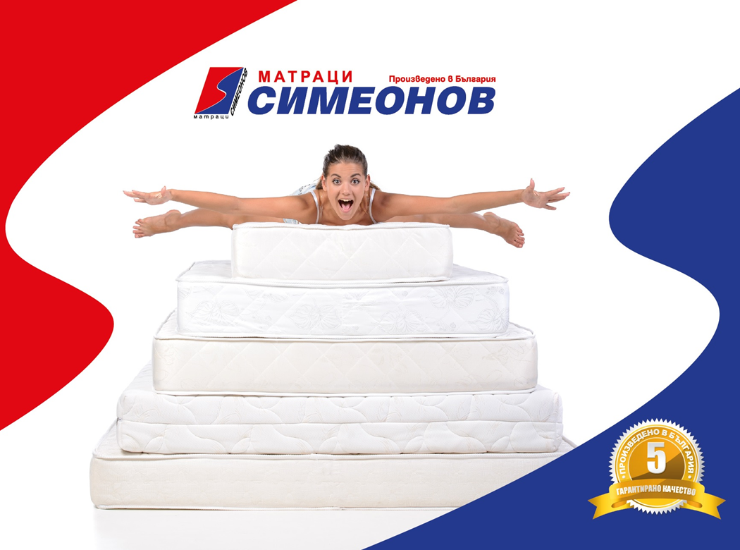 Двулицеви пружинни матраци Симеонов