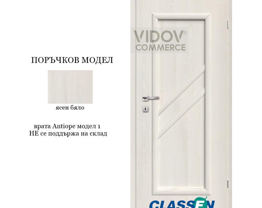 Alternative view of Интериорна врата Classen Antiope 1 Ясен Бяло - 3D ефект фолио
