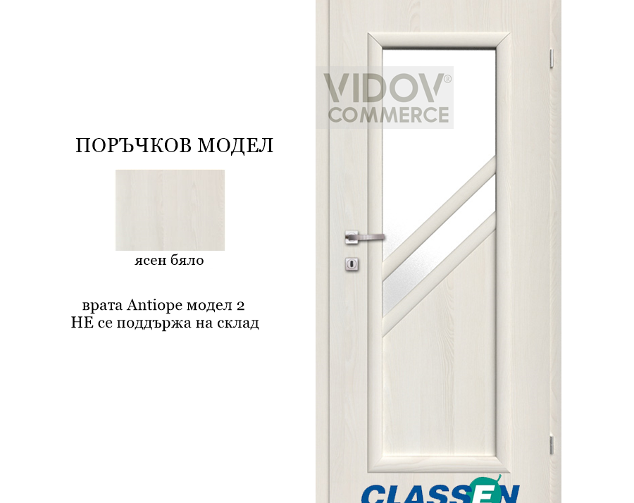 Alternative view of Интериорна врата Classen Antiope 2 Ясен Бяло - 3D ефект фолио