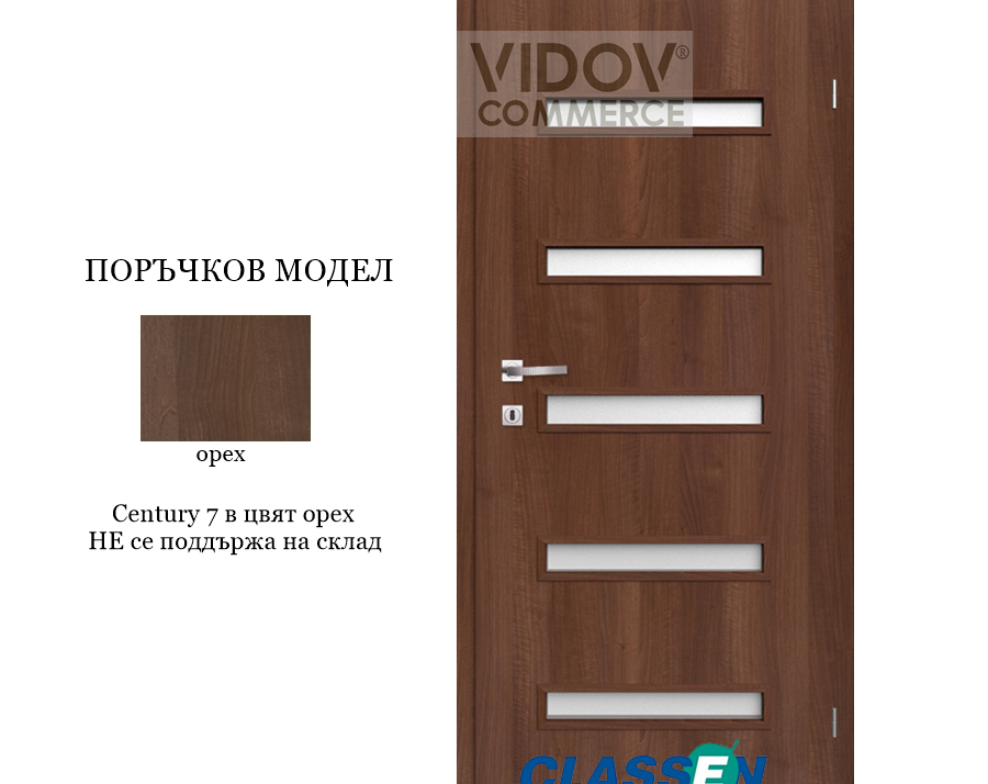 Alternative view of Интериорна врата Classen Century 7 Орех - PRIMO фолио