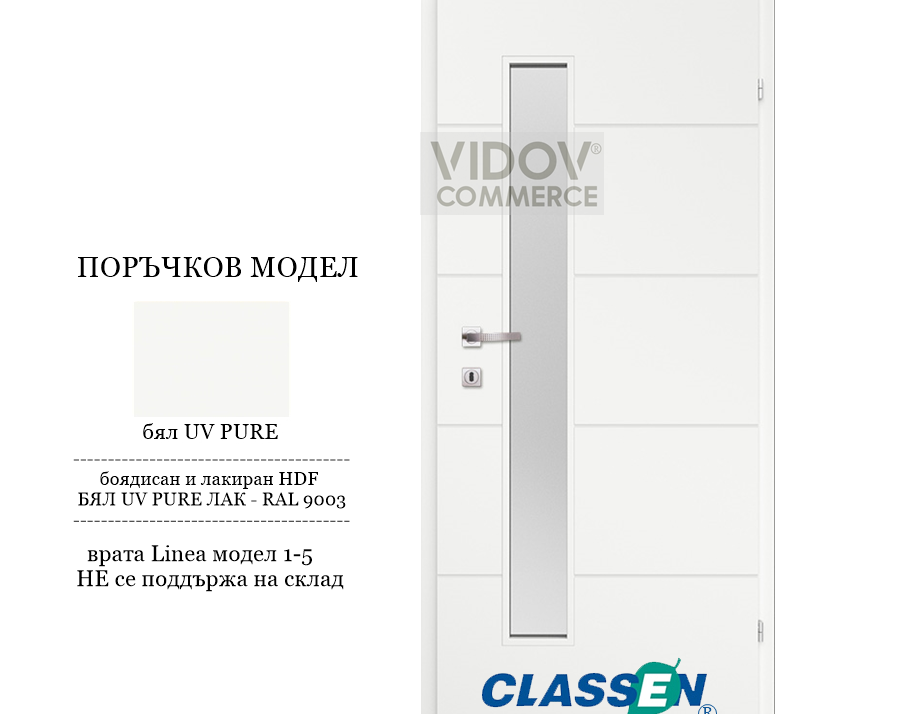 Alternative view of Интериорна врата Classen Linea 1-5 - UV Pure бял лак