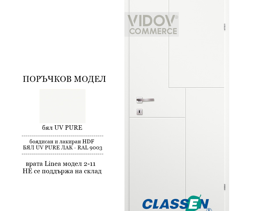 Alternative view of Интериорна врата Classen Linea 2-11 - UV Pure бял лак