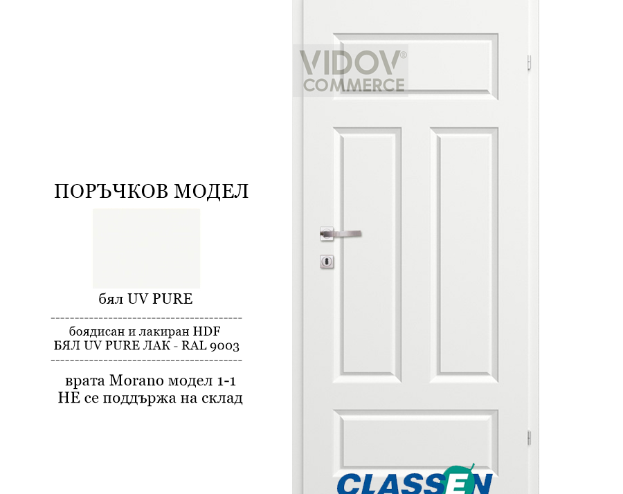 Alternative view of Интериорна врата Classen Morano 1-1 - UV Pure бял лак