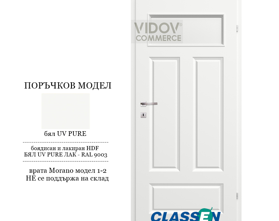 Alternative view of Интериорна врата Classen Morano 1-2 - UV Pure бял лак