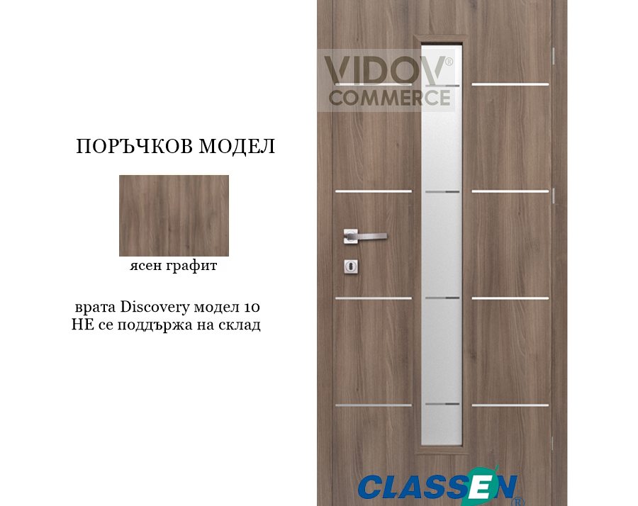 Alternative view of Интериорна врата Classen Discovery 10 Ясен Графит - Iridium PVC фолио