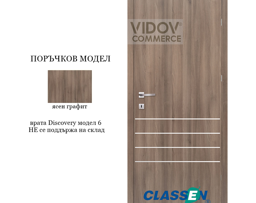 Alternative view of Интериорна врата Classen Discovery 6 Ясен Графит - Iridium PVC фолио