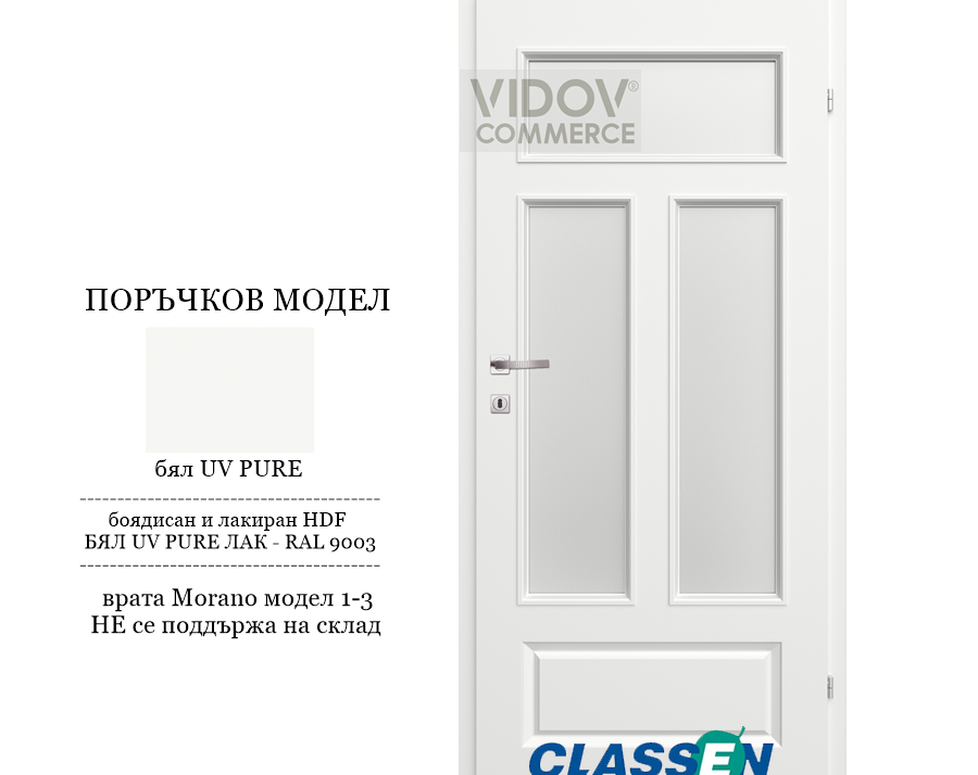Alternative view of Интериорна врата Classen Morano 1-3 – UV Pure бял лак