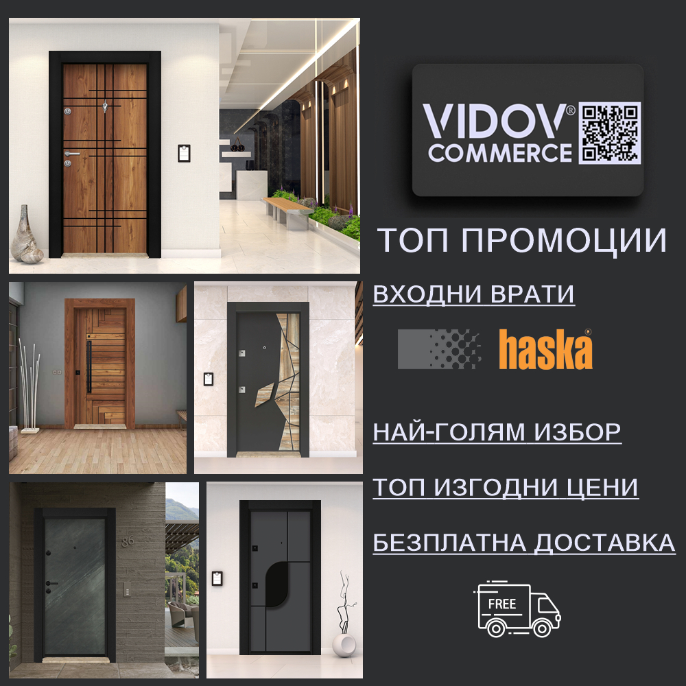 Промоции на врати HASKA - Архиви Vidov Commerce