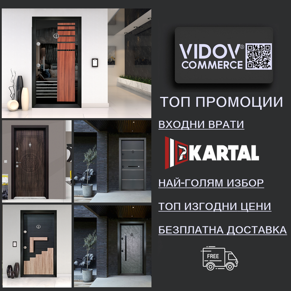 Промоции на врати Kartal