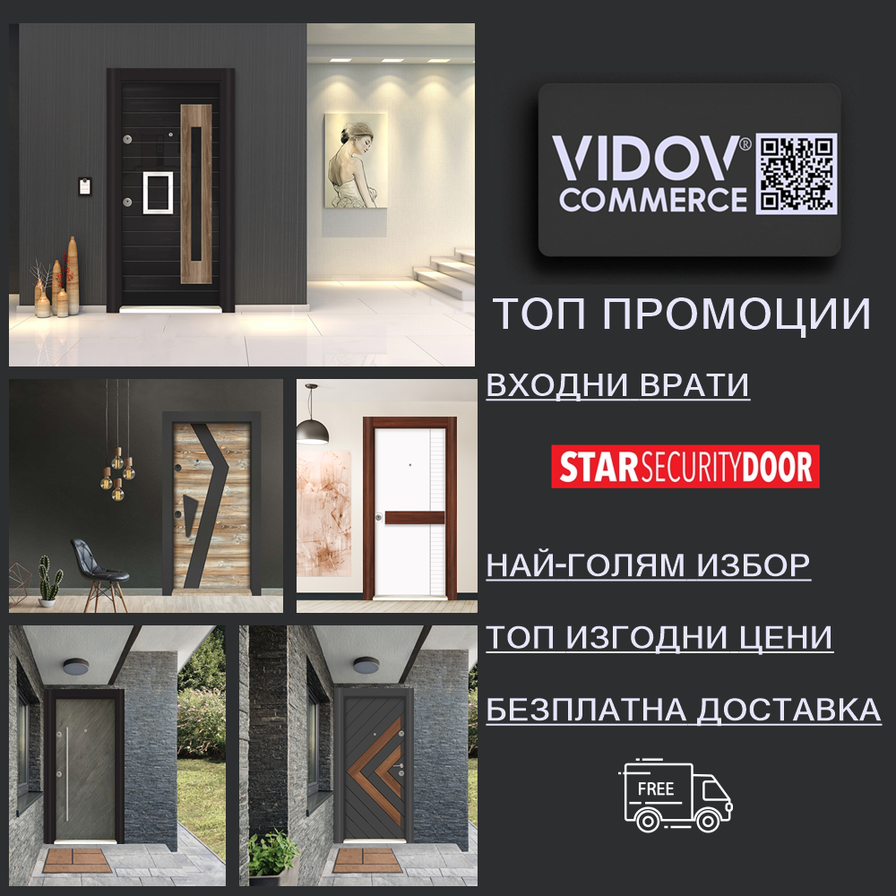 Промоции на врати Star Security Door