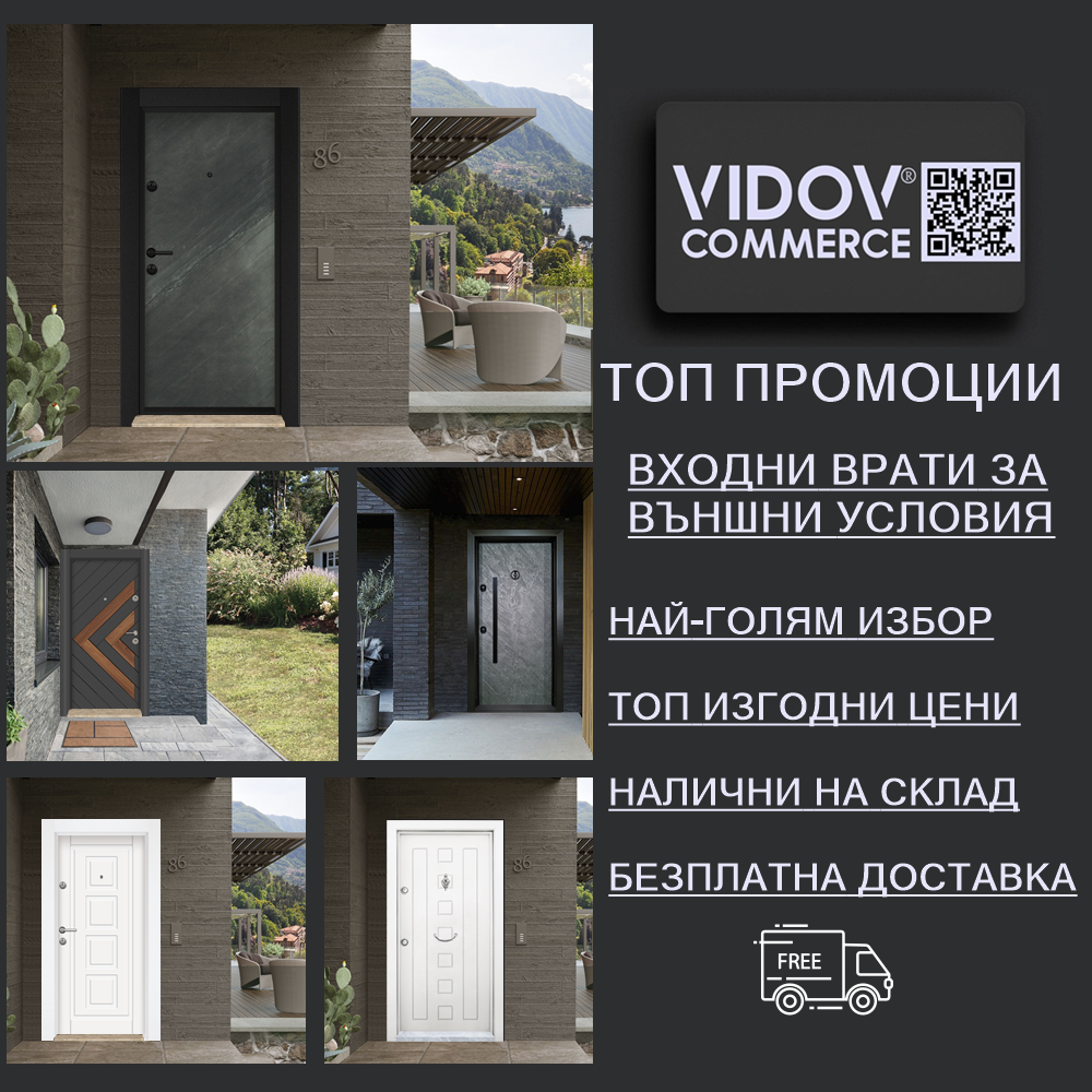 Промоции на врати за външни условия