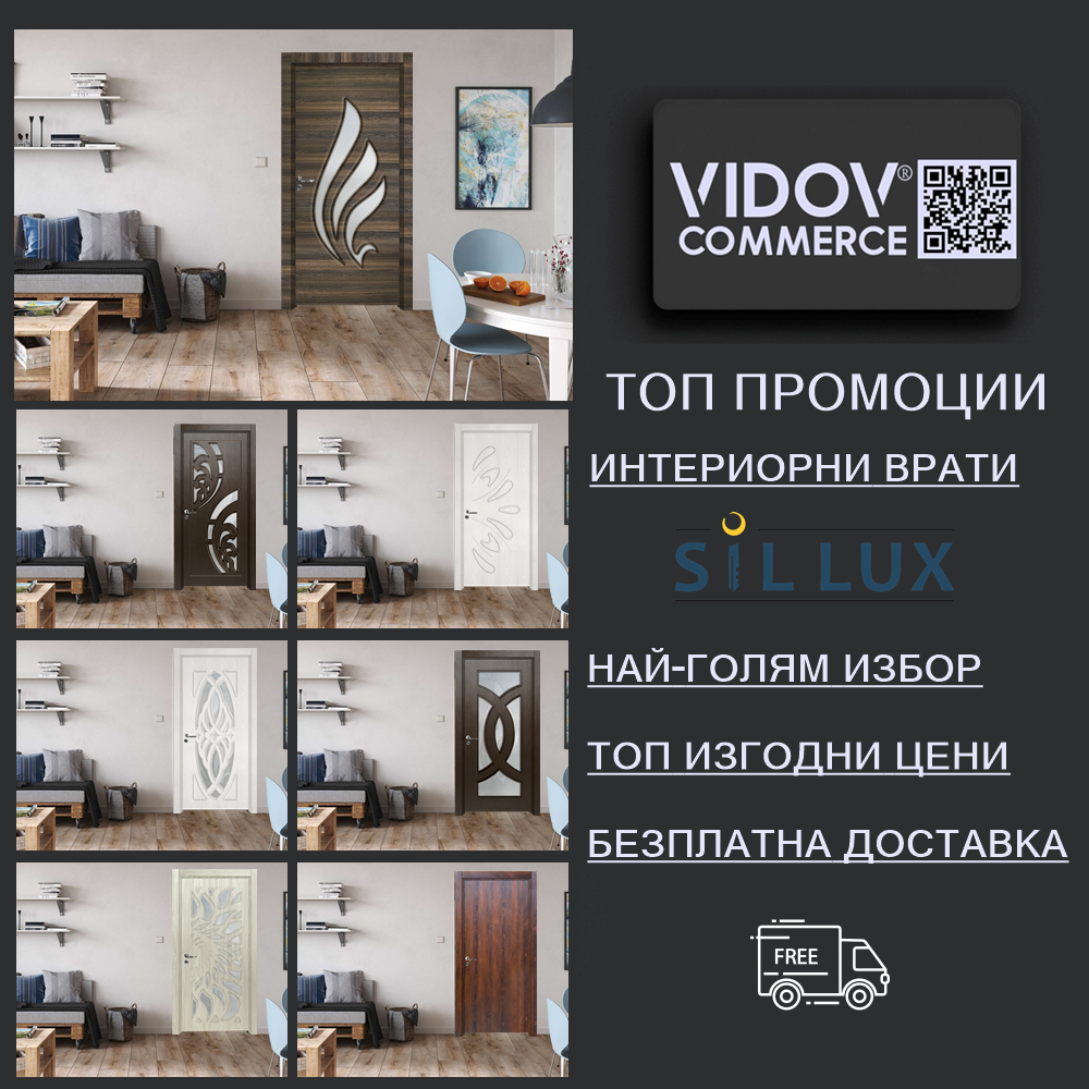 Промоция на врати Sil Lux