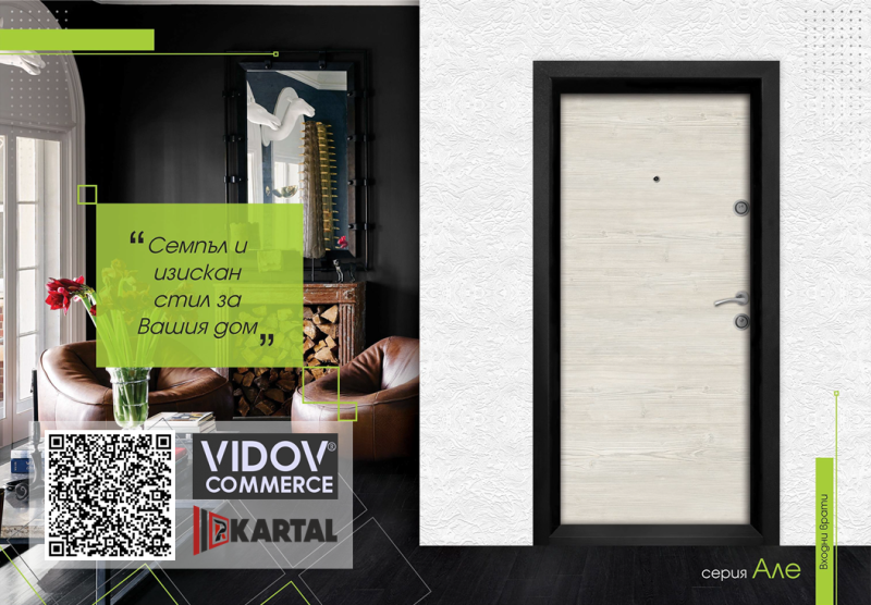 Блиндирани врати в Благоевград