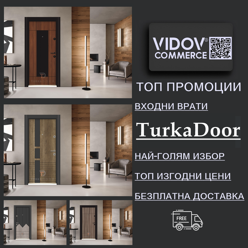 Промоции на врати Turkadoor