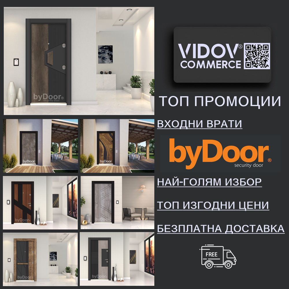 Промоции на врати byDoor