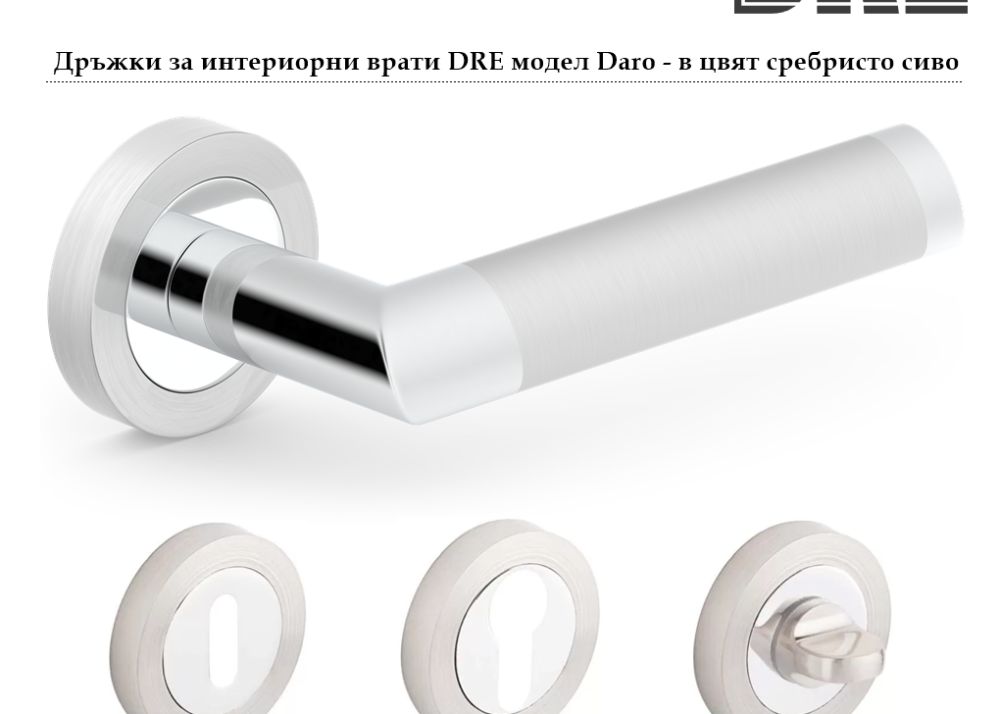 Дръжки DRE модел Daro
