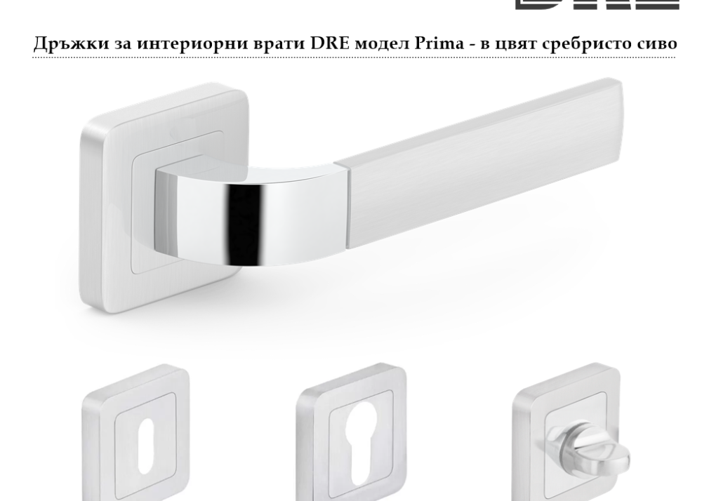 Дръжки DRE модел Prima