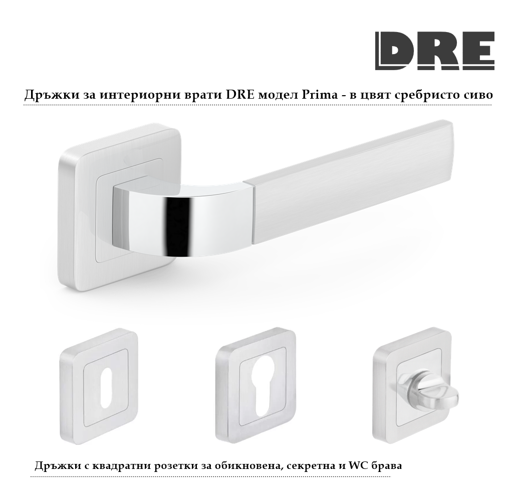 Дръжки DRE модел Prima