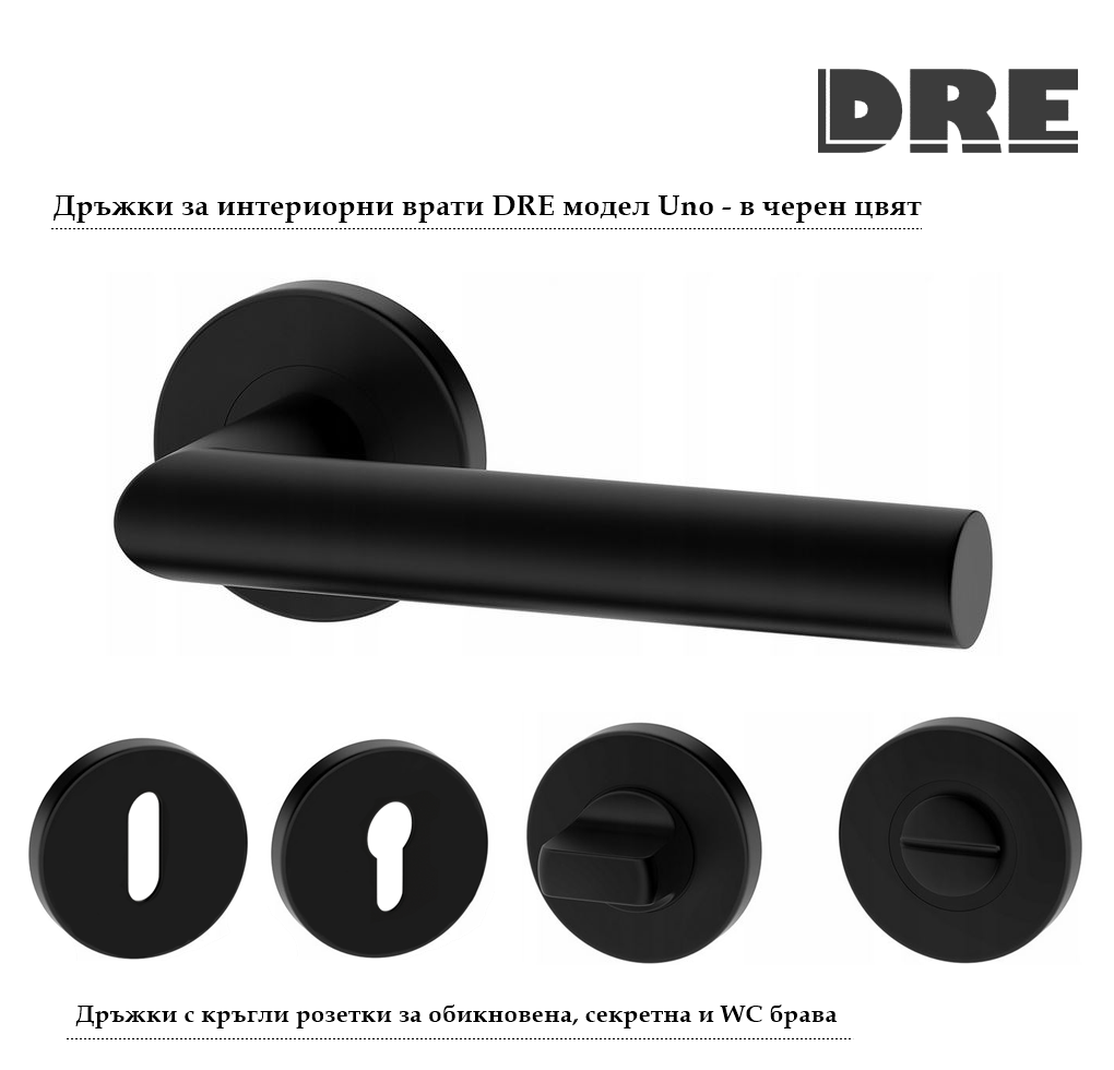 Дръжки DRE модел Uno