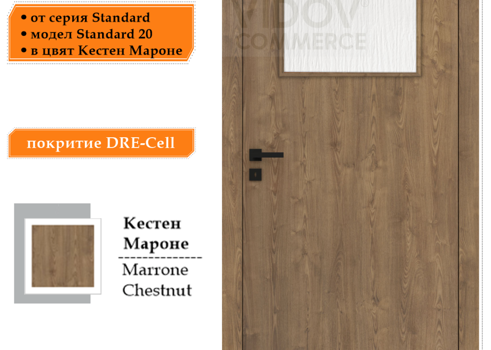 Интериорна врата DRE Standard 20 в цвят Кестен Мароне