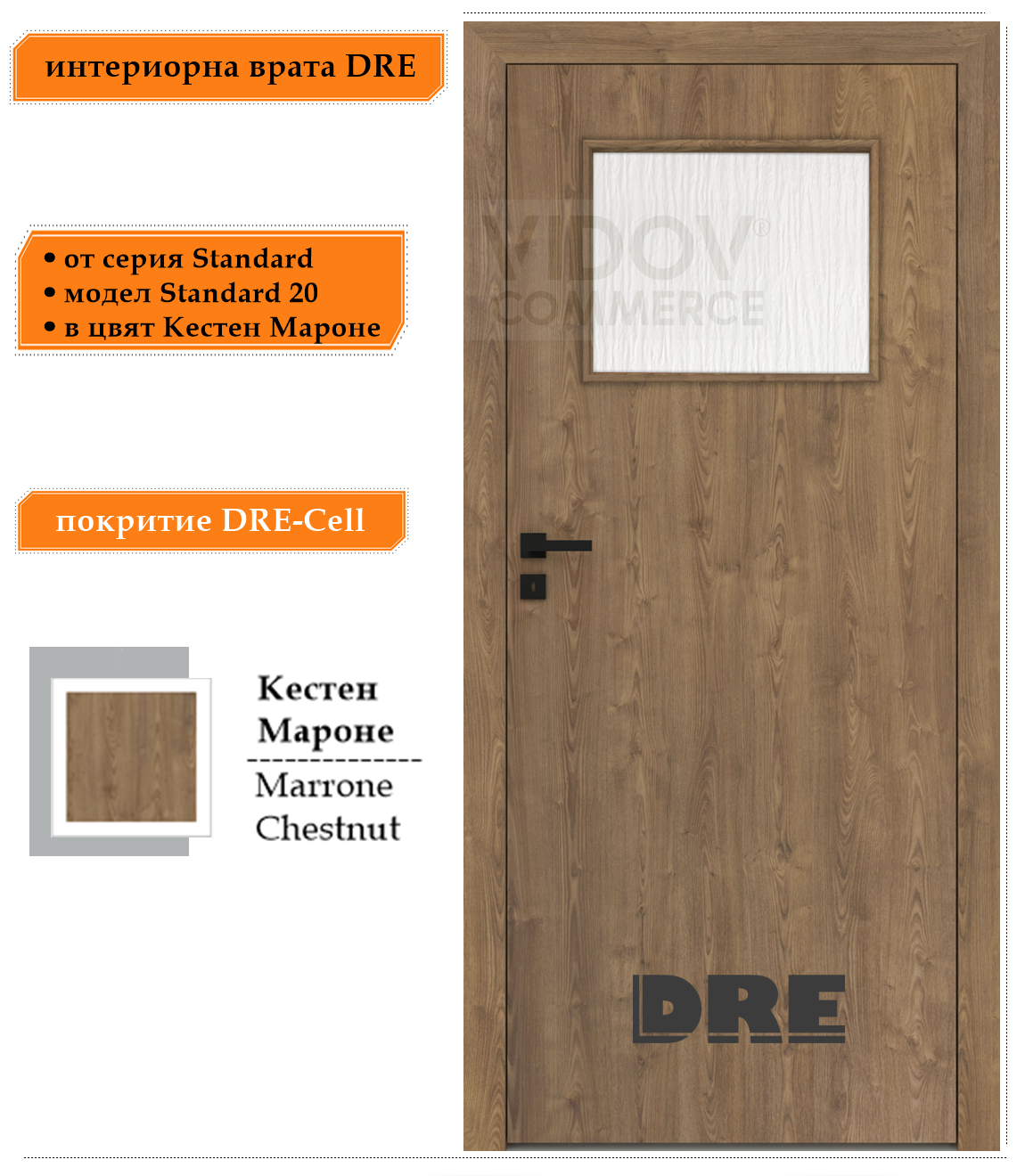Интериорна врата DRE Standard 20 в цвят Кестен Мароне