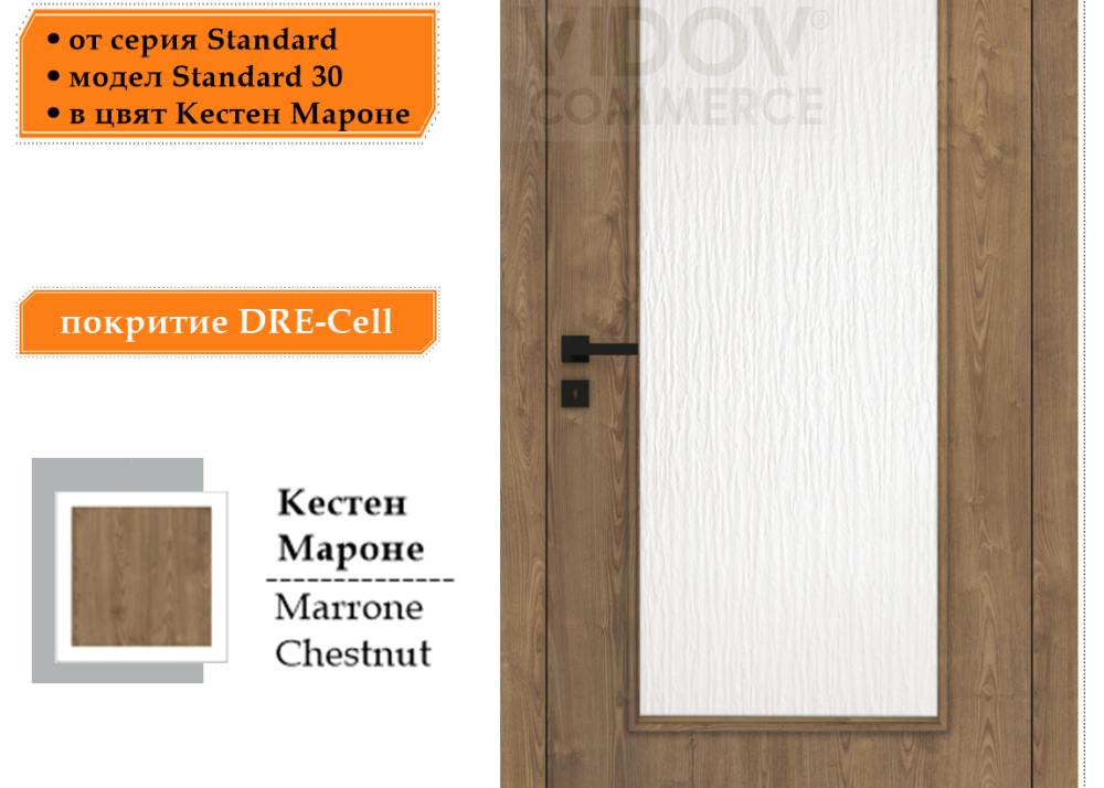 Интериорна врата DRE Standard 30 в цвят Кестен Мароне