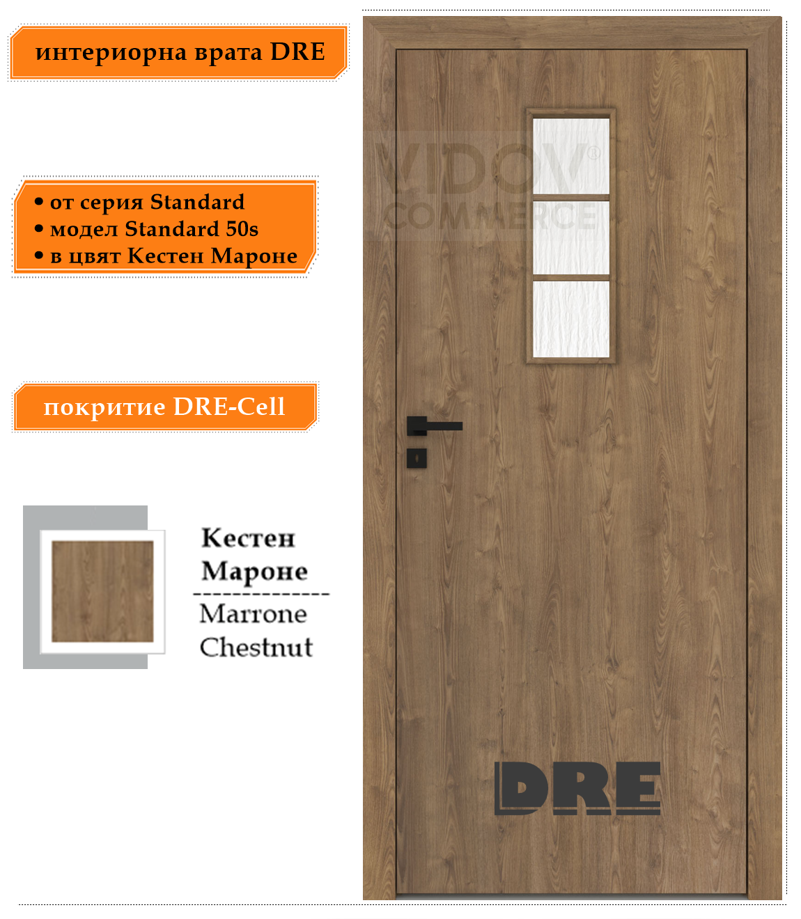 Интериорна врата DRE Standard 50s в цвят Кестен Мароне