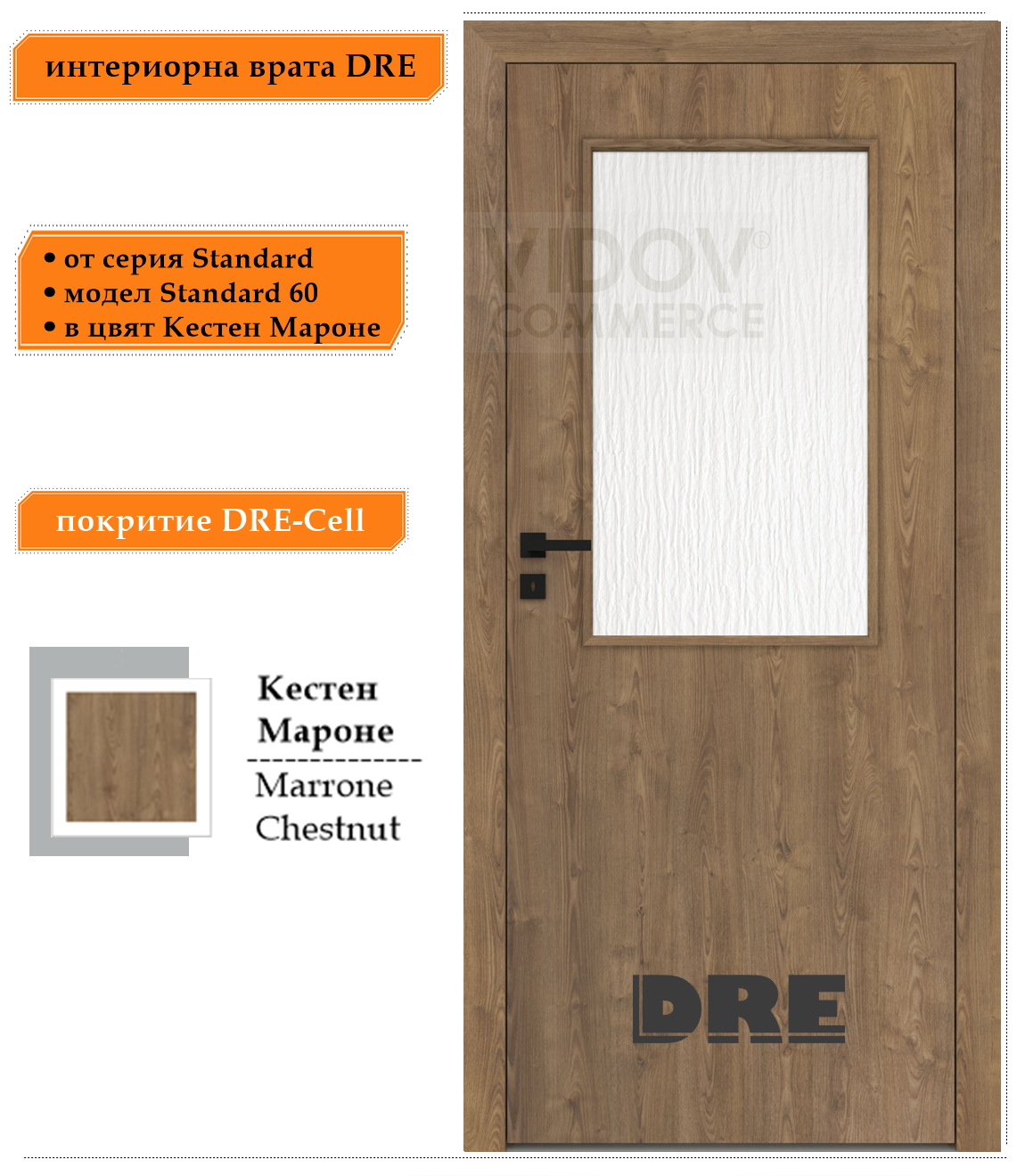 Интериорна врата DRE Standard 60 в цвят Кестен Мароне