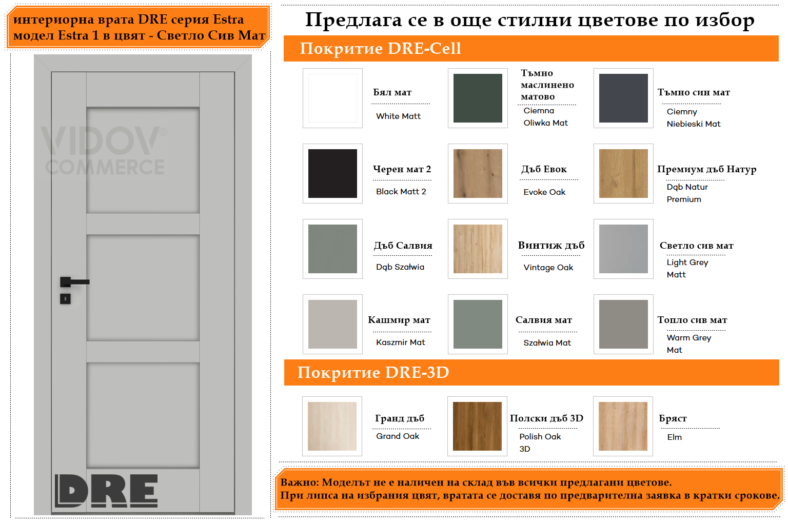 Интериорна врата DRE модел Estra 1 Светло Сив Мат