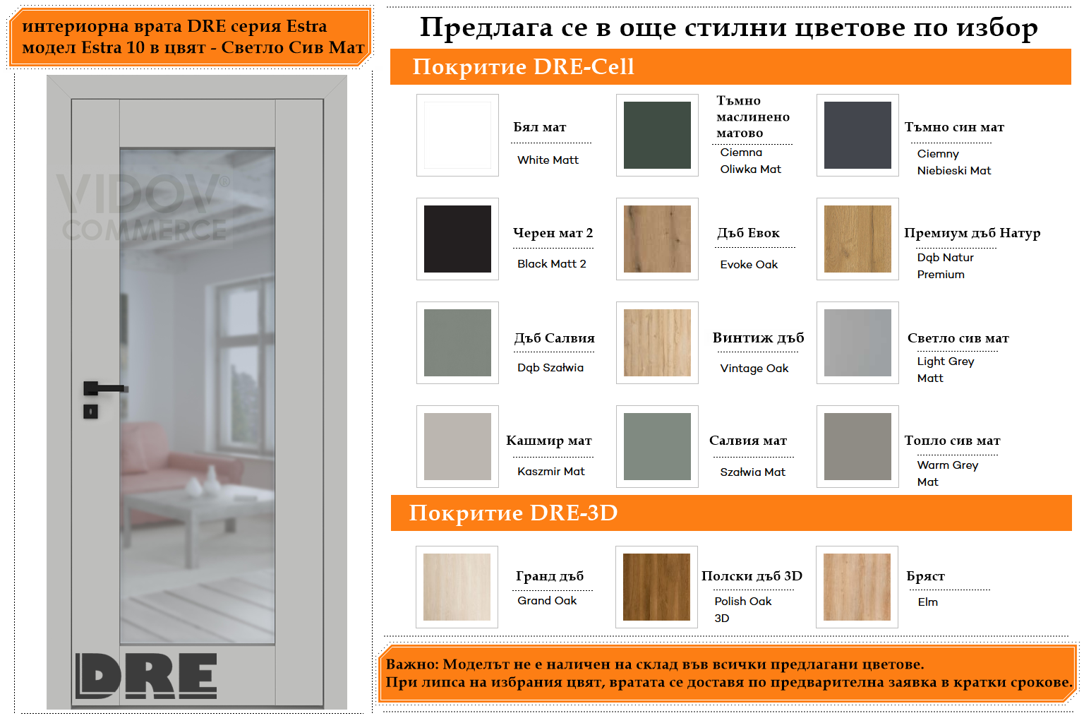 Интериорна врата DRE модел Estra 10 Светло Сив Мат