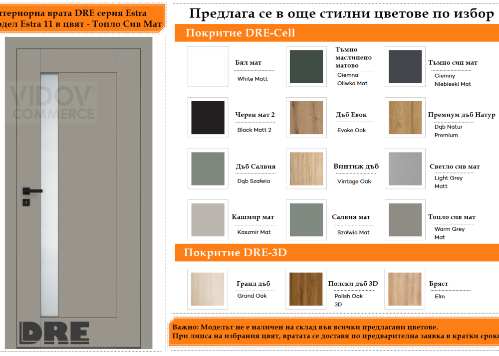 Интериорна врата DRE модел Estra 11 Топло Сив Мат