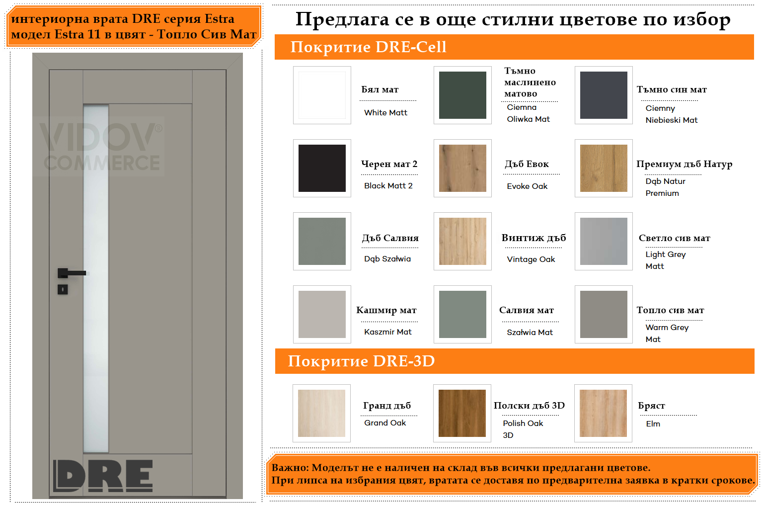 Интериорна врата DRE модел Estra 11 Топло Сив Мат