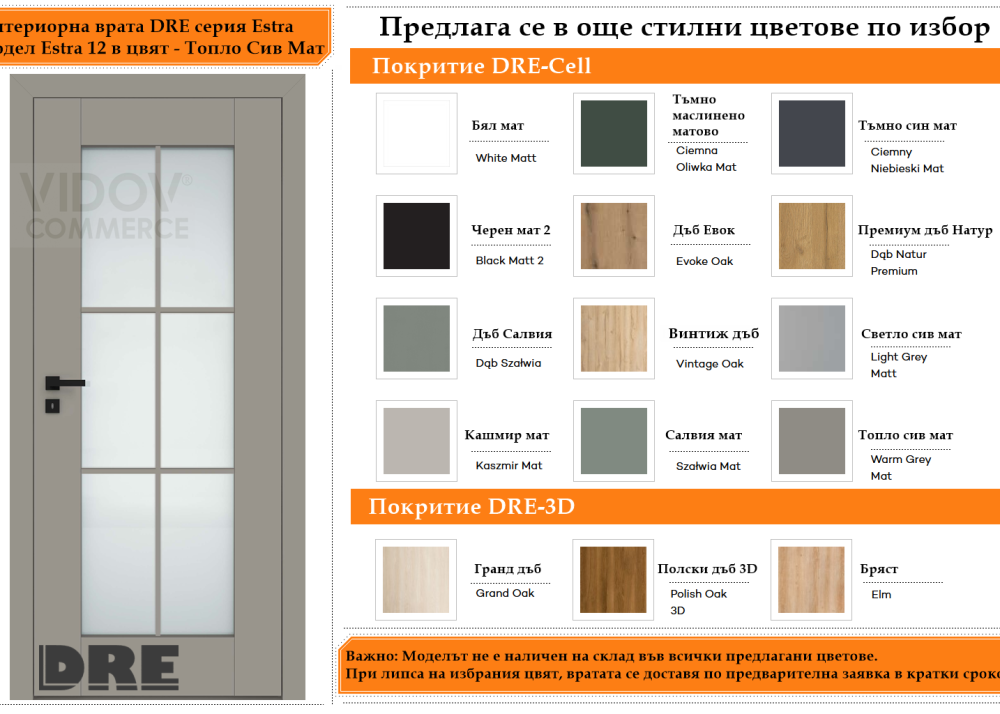 Интериорна врата DRE модел Estra 12 Топло Сив Мат