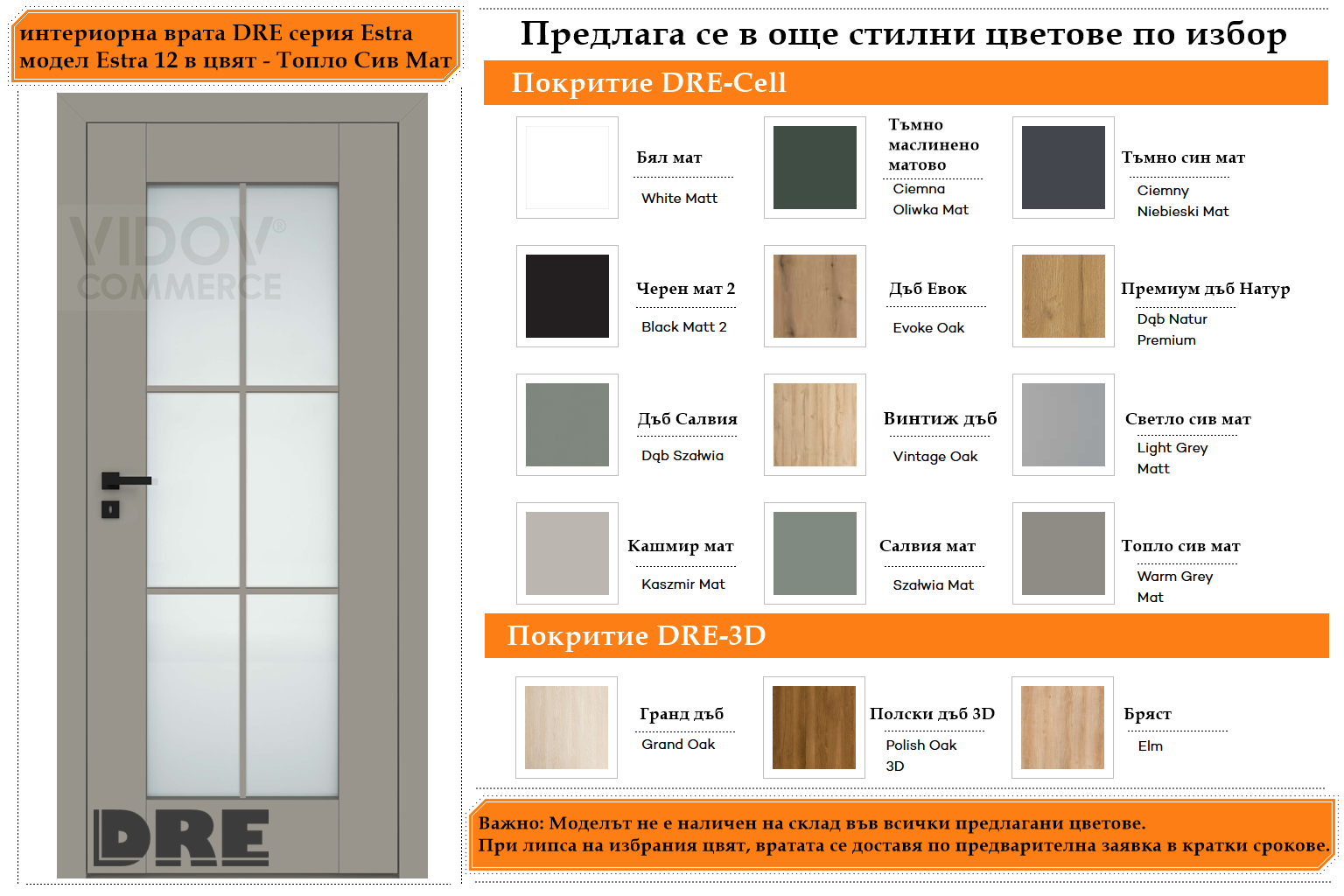 Интериорна врата DRE модел Estra 12 Топло Сив Мат