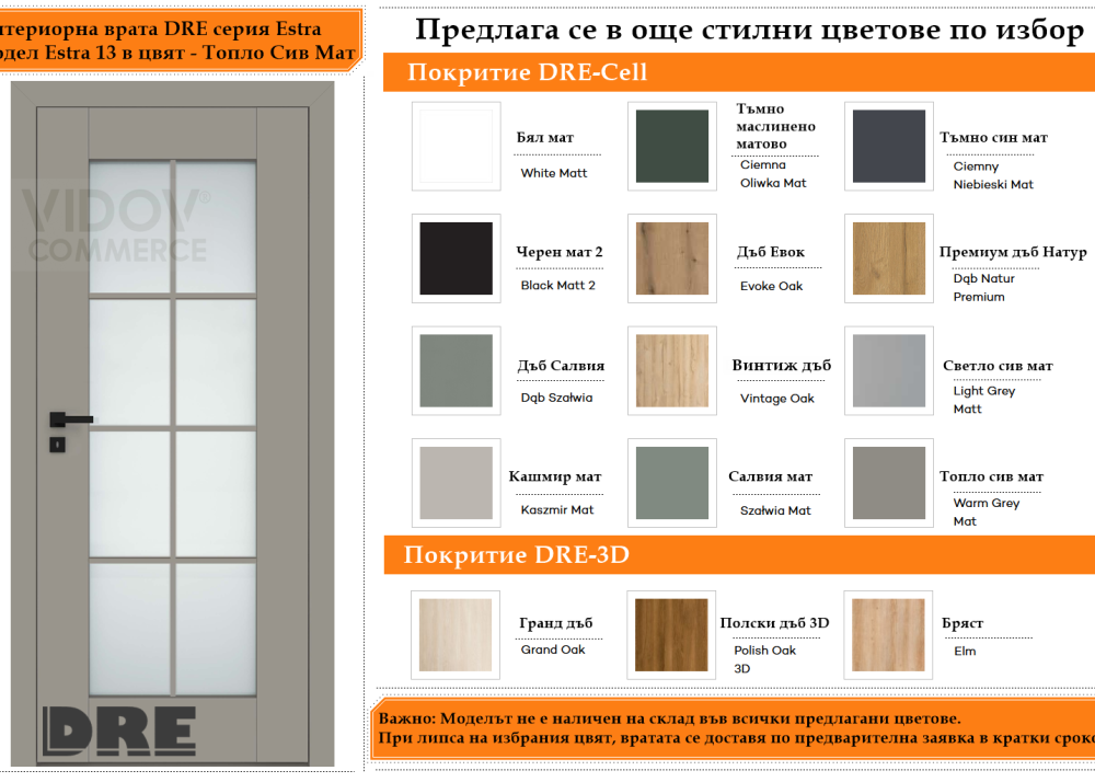 Интериорна врата DRE модел Estra 13 Топло Сив Мат