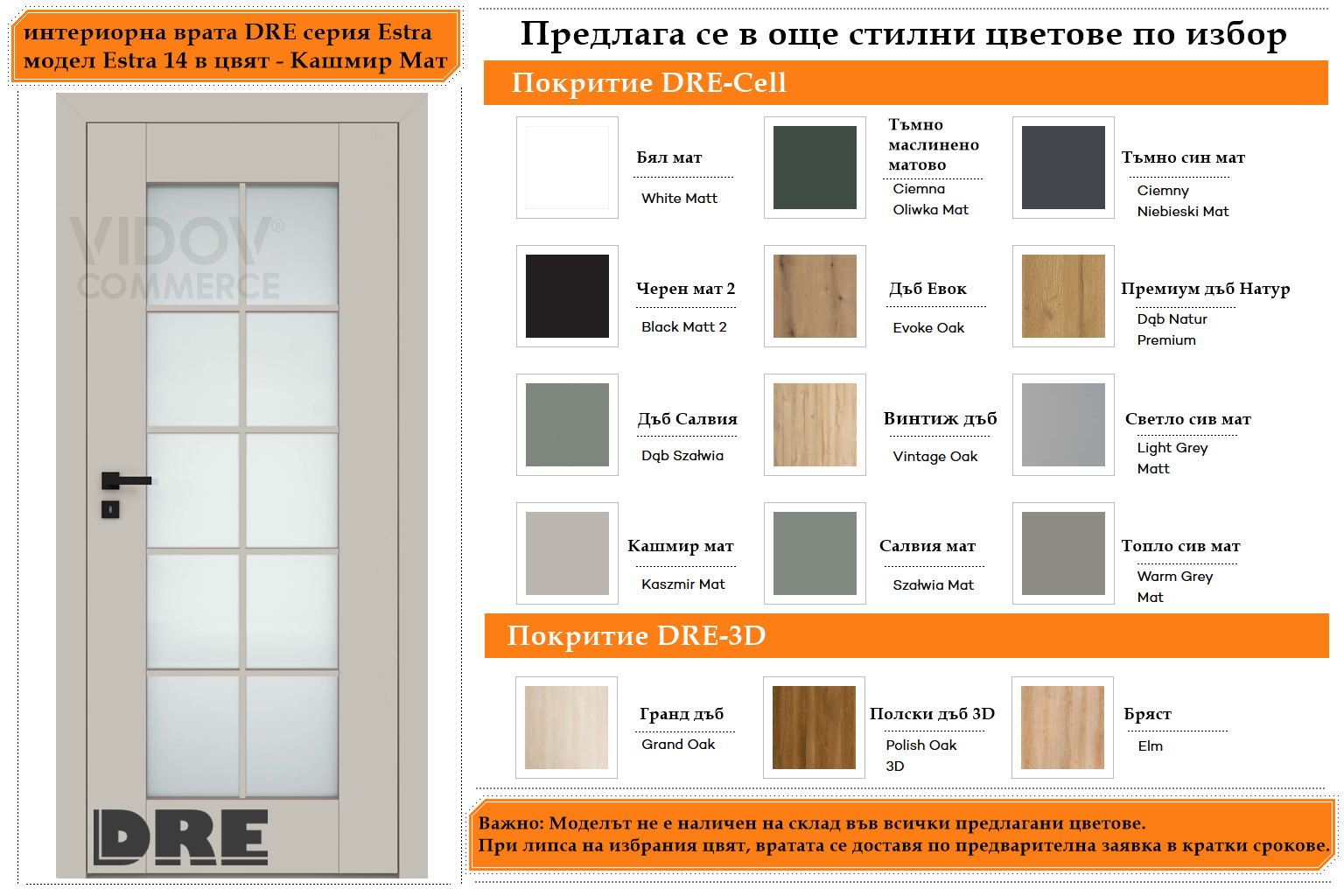 Интериорна врата DRE модел Estra 14 Кашмир Мат