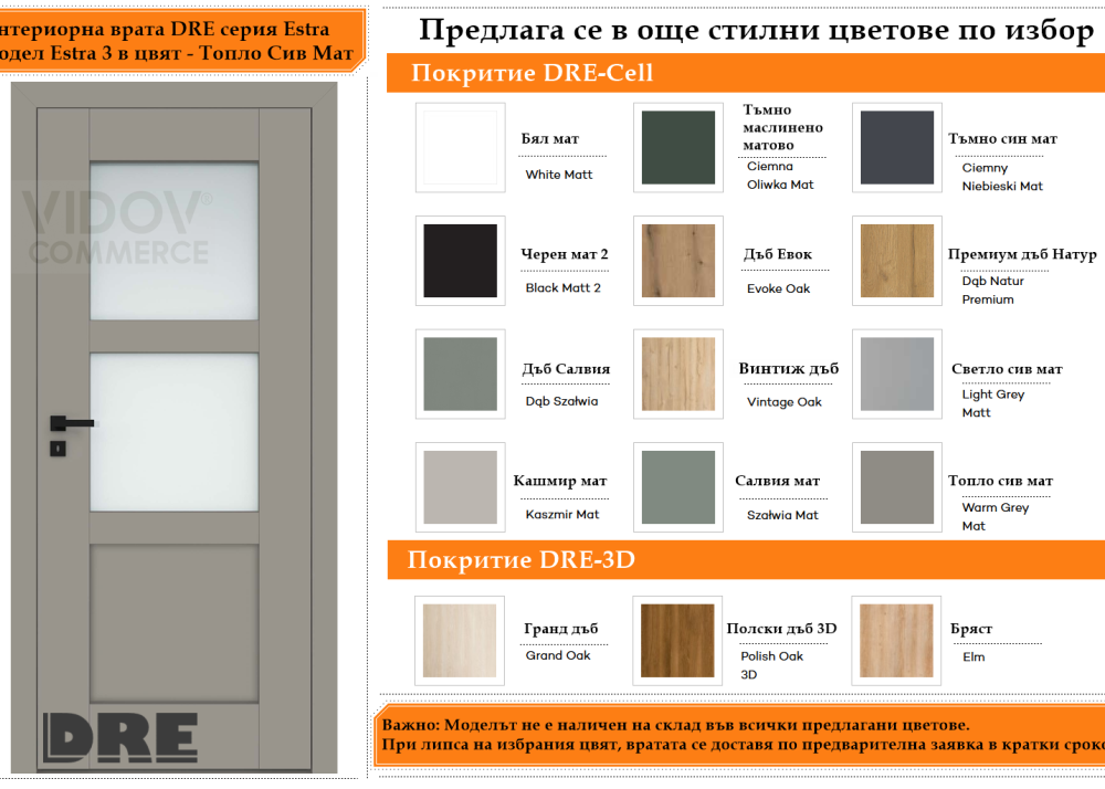 Интериорна врата DRE модел Estra 3 Топло Сив Мат