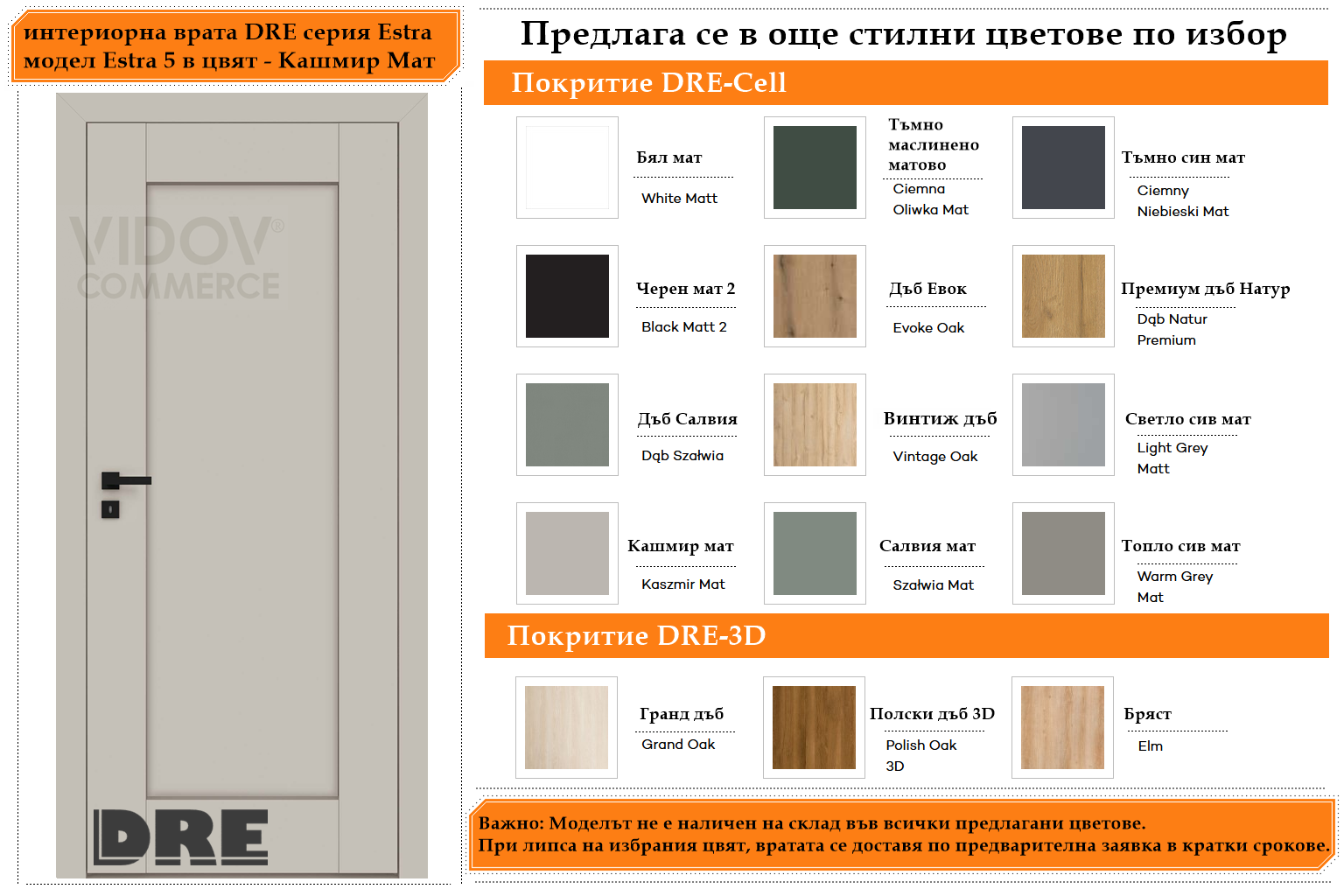 Интериорна врата DRE модел Estra 5 Кашмир Мат