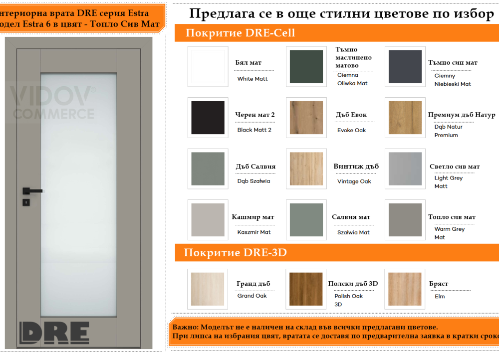 Интериорна врата DRE модел Estra 6 Топло Сив Мат