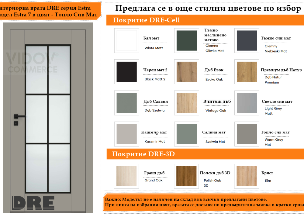 Интериорна врата DRE модел Estra 7 Топло Сив Мат