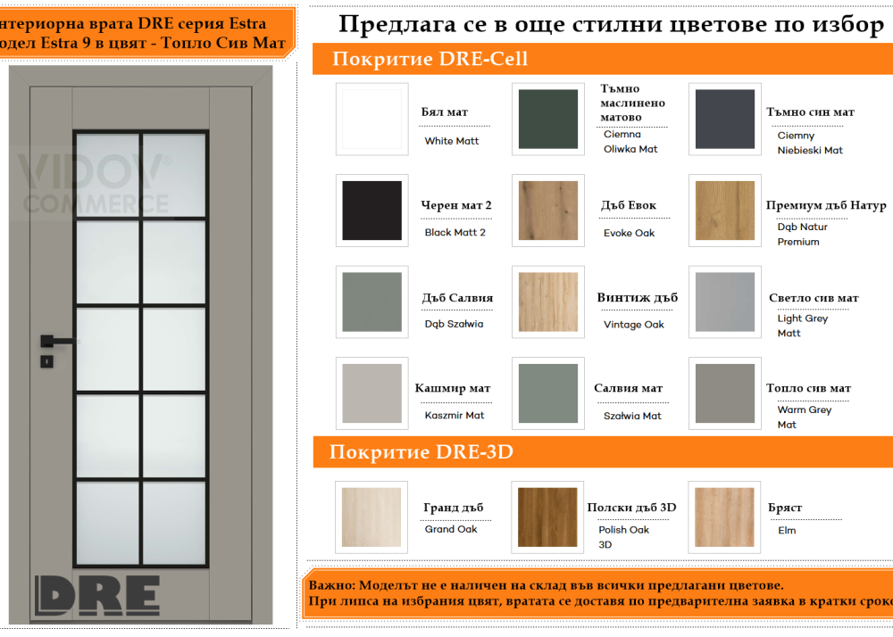Интериорна врата DRE модел Estra 9 Топло Сив Мат