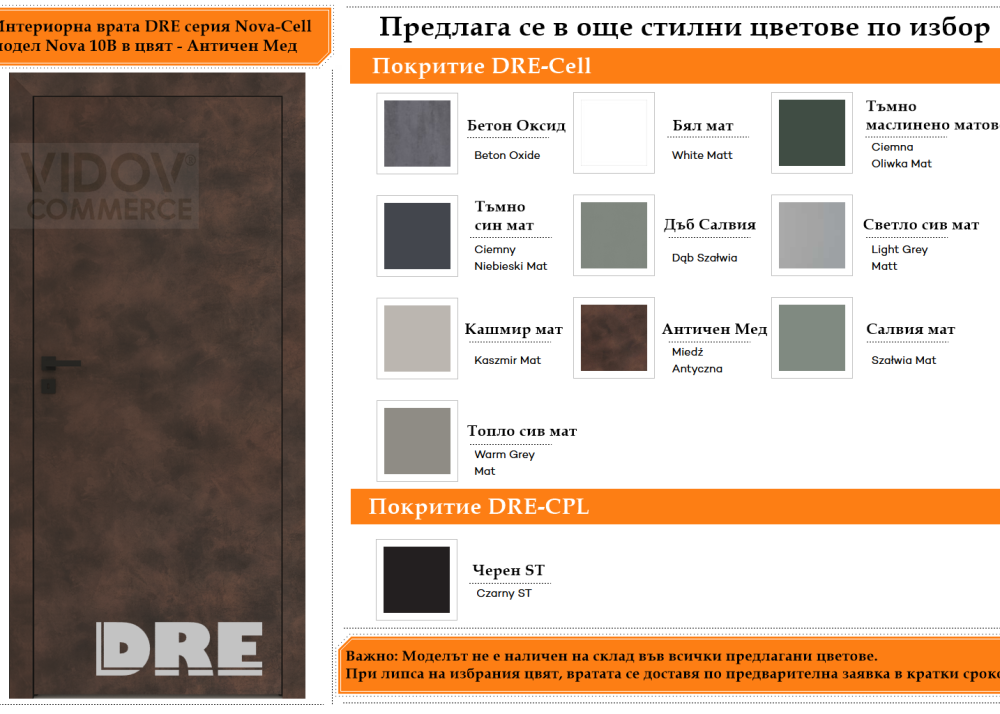 Интериорна врата DRE модел Nova 10B Античен Мед