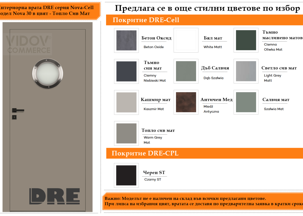 Интериорна врата DRE модел Nova 30 Топло Сив Мат