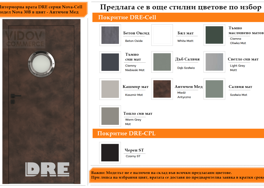 Интериорна врата DRE модел Nova 30B Античен Мед