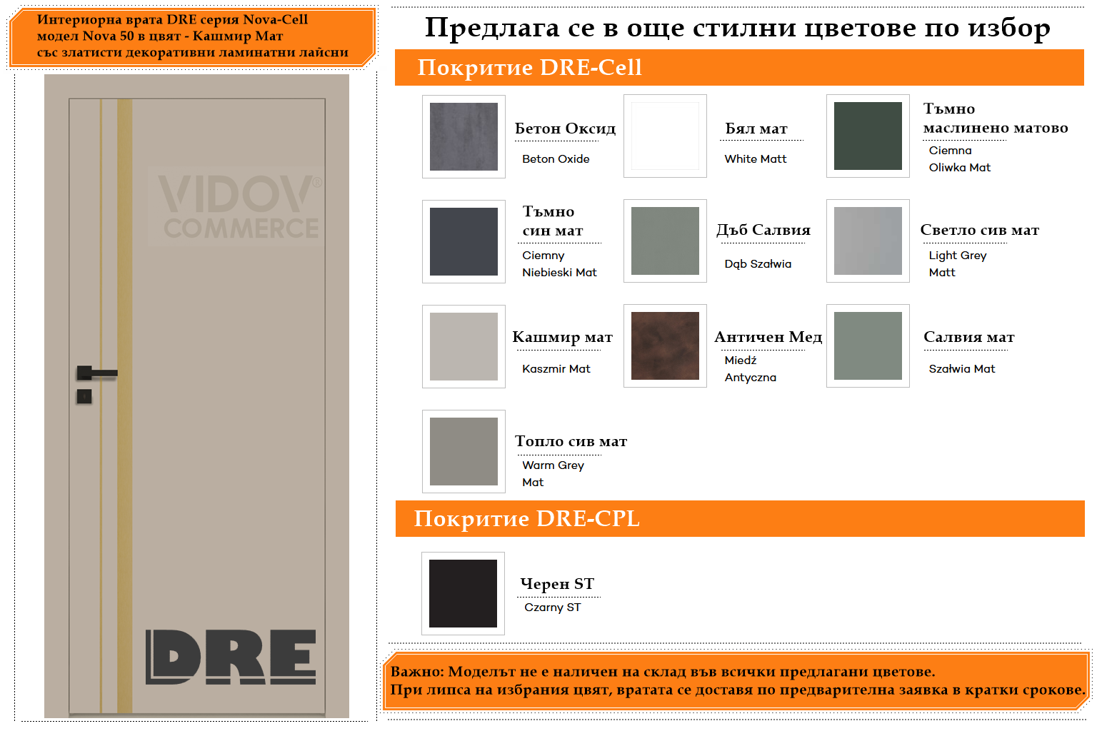Интериорна врата DRE модел Nova 50 Кашмир Мат със златисти ламинатни лайсни