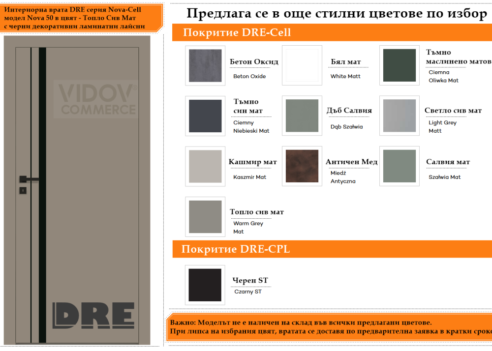 Интериорна врата DRE модел Nova 50 Топло Сив Мат с черни ламинатни лайсни